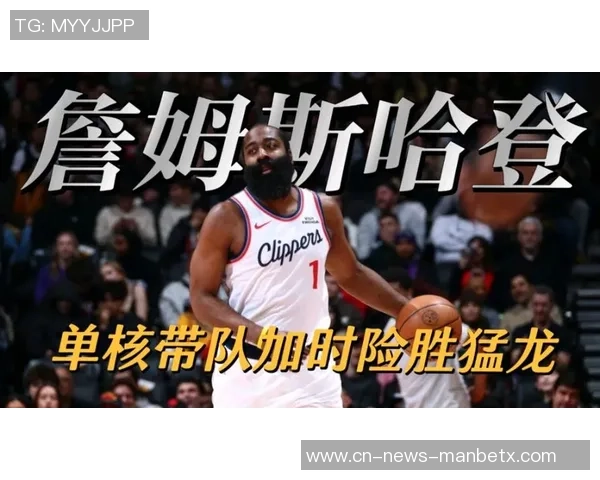 快船虽败犹荣哈登助力球队在场上逆转赢得小胜